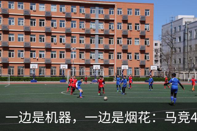 一边是机器，一边是烟花：马竞4-0、巴萨7-2，西甲两种霸权全上线